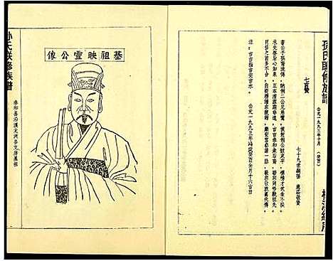 [孙]孙氏联修族谱 (江西) 孙氏联修家谱_二.pdf