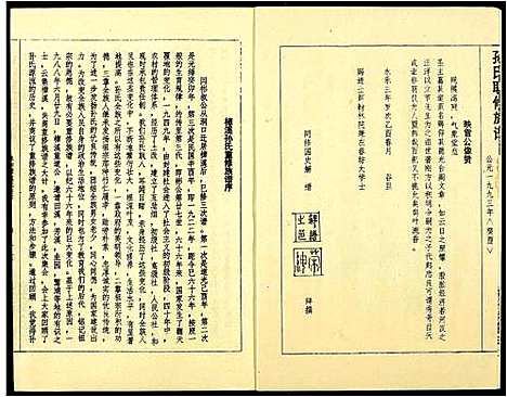 [孙]孙氏联修族谱 (江西) 孙氏联修家谱_二.pdf