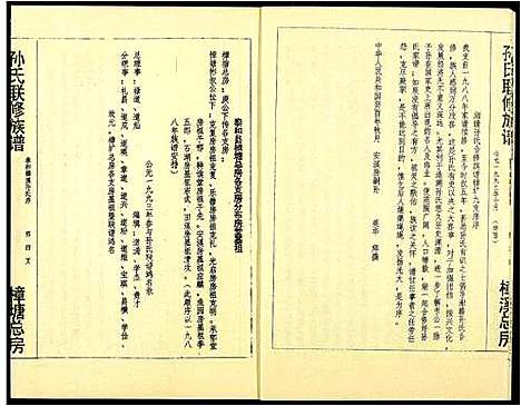 [孙]孙氏联修族谱 (江西) 孙氏联修家谱_二.pdf