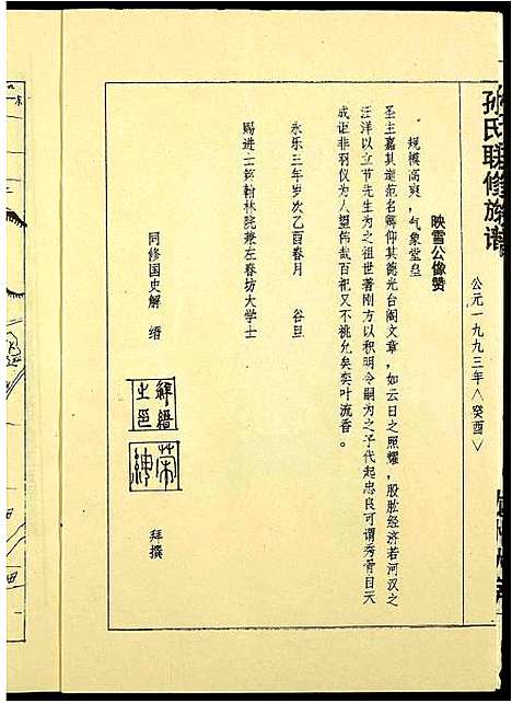 [孙]孙氏联修族谱 (江西) 孙氏联修家谱_五.pdf