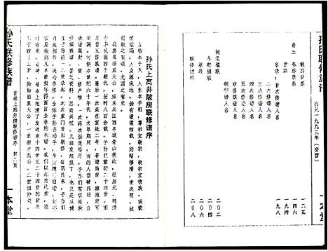 [孙]孙氏联修族谱 (江西) 孙氏联修家谱_十一.pdf