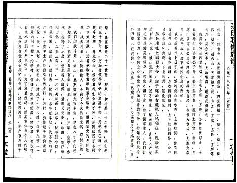 [孙]孙氏联修族谱 (江西) 孙氏联修家谱_十一.pdf