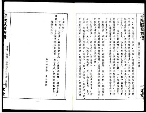 [孙]孙氏联修族谱 (江西) 孙氏联修家谱_十一.pdf