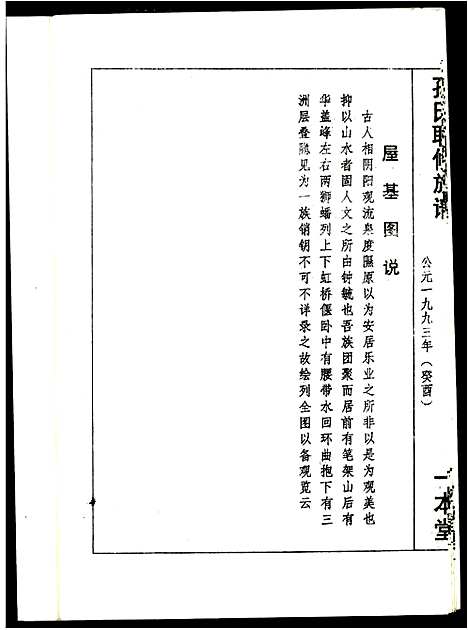 [孙]孙氏联修族谱 (江西) 孙氏联修家谱_十一.pdf