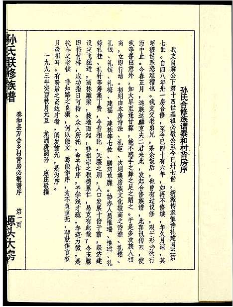 [孙]孙氏联修族谱 (江西) 孙氏联修家谱_十六.pdf