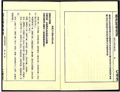 [孙]孙氏联修族谱 (江西) 孙氏联修家谱_十九.pdf