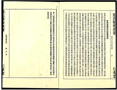 [孙]孙氏联修族谱 (江西) 孙氏联修家谱_十九.pdf