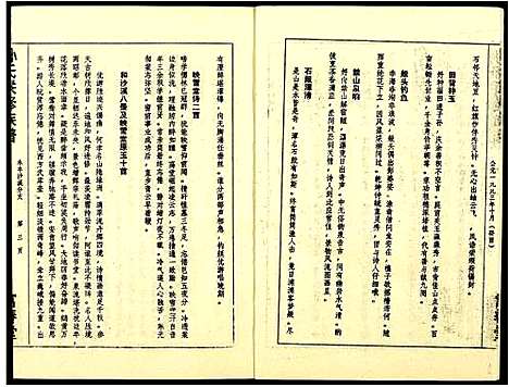 [孙]孙氏联修族谱 (江西) 孙氏联修家谱_二十六.pdf