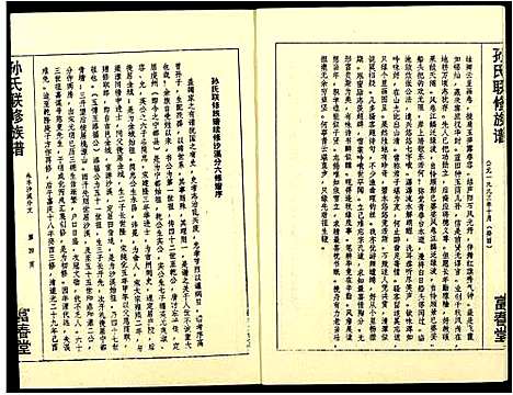 [孙]孙氏联修族谱 (江西) 孙氏联修家谱_二十六.pdf