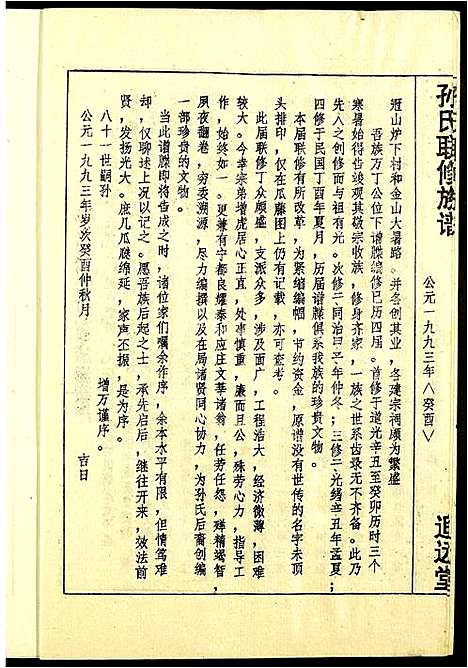 [孙]孙氏联修族谱 (江西) 孙氏联修家谱_四十一.pdf