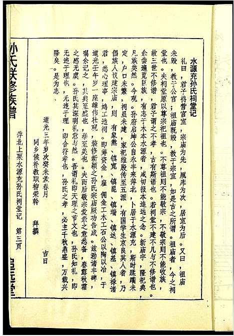 [孙]孙氏联修族谱 (江西) 孙氏联修家谱_四十一.pdf