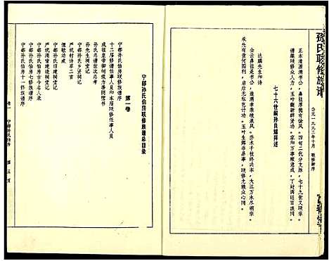 [孙]孙氏联修族谱 (江西) 孙氏联修家谱_四十二.pdf