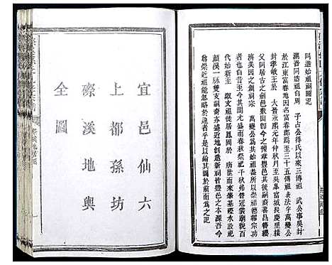 [孙]磜溪孙氏九修宗谱 (江西) 磜溪孙氏九修家谱_二.pdf