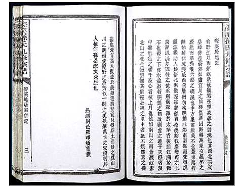 [孙]磜溪孙氏九修宗谱 (江西) 磜溪孙氏九修家谱_二.pdf