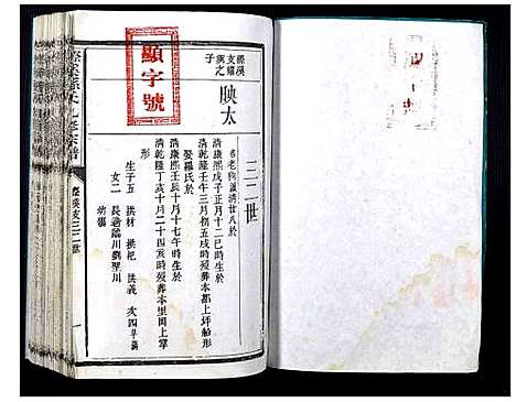 [孙]磜溪孙氏九修宗谱 (江西) 磜溪孙氏九修家谱_七.pdf