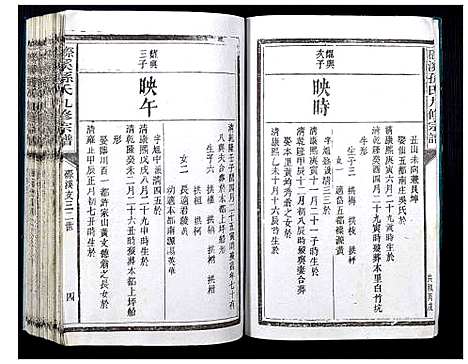 [孙]磜溪孙氏九修宗谱 (江西) 磜溪孙氏九修家谱_七.pdf