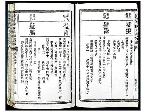 [孙]磜溪孙氏九修宗谱 (江西) 磜溪孙氏九修家谱_九.pdf