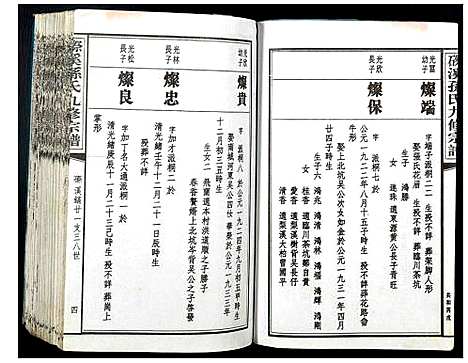 [孙]磜溪孙氏九修宗谱 (江西) 磜溪孙氏九修家谱_十一.pdf