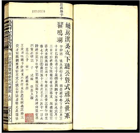 [孙]万载田心孙氏族谱 (江西) 万载田心孙氏家谱_三.pdf