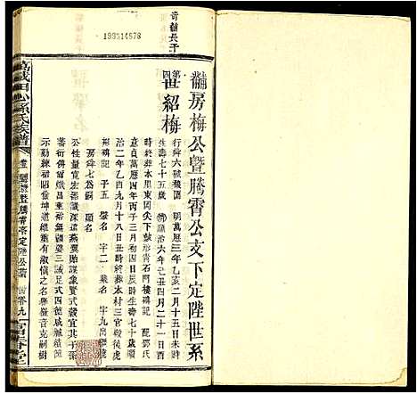 [孙]万载田心孙氏族谱 (江西) 万载田心孙氏家谱_五.pdf