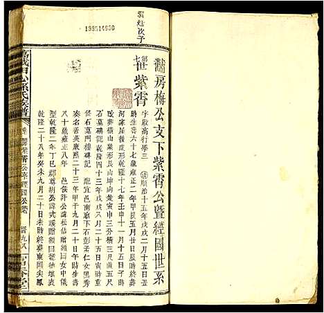 [孙]万载田心孙氏族谱 (江西) 万载田心孙氏家谱_七.pdf