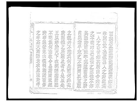 [孙]颜溪孙氏八修宗谱 (江西) 颜溪孙氏八修家谱_一.pdf