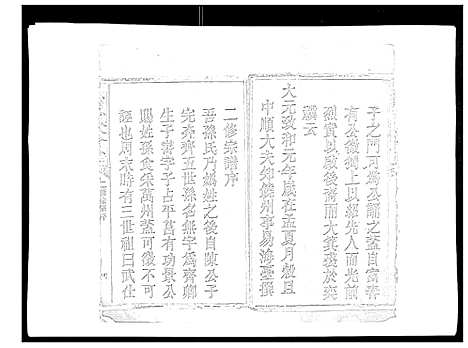 [孙]颜溪孙氏八修宗谱 (江西) 颜溪孙氏八修家谱_一.pdf