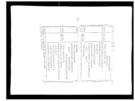 [孙]颜溪孙氏八修宗谱 (江西) 颜溪孙氏八修家谱_八.pdf