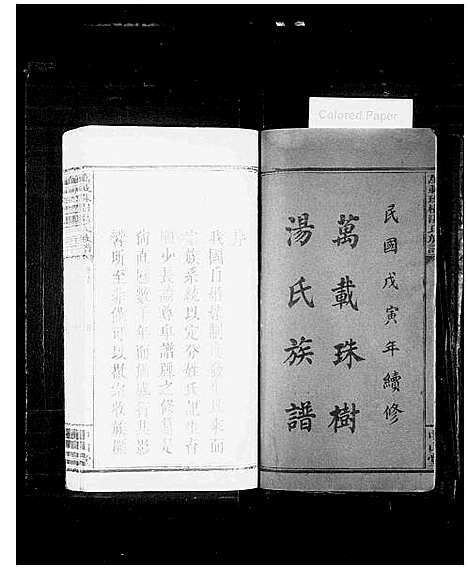 [汤]万载珠树汤氏族谱_10卷_及卷首 (江西) 万载珠树汤氏家谱.pdf