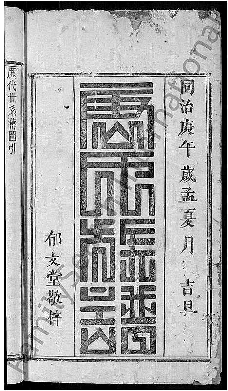 [唐]唐氏重修族谱_不分卷 (江西) 唐氏重修家谱_一.pdf