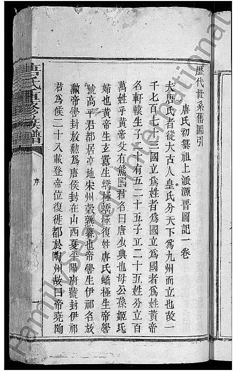 [唐]唐氏重修族谱_不分卷 (江西) 唐氏重修家谱_一.pdf