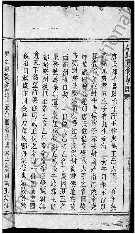 [唐]唐氏重修族谱_不分卷 (江西) 唐氏重修家谱_一.pdf