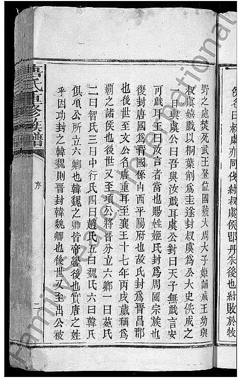 [唐]唐氏重修族谱_不分卷 (江西) 唐氏重修家谱_一.pdf