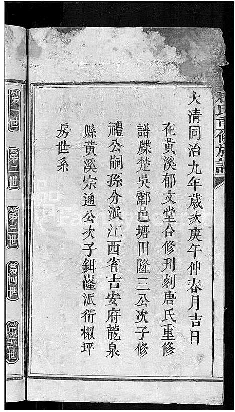 [唐]唐氏重修族谱_不分卷 (江西) 唐氏重修家谱_五.pdf