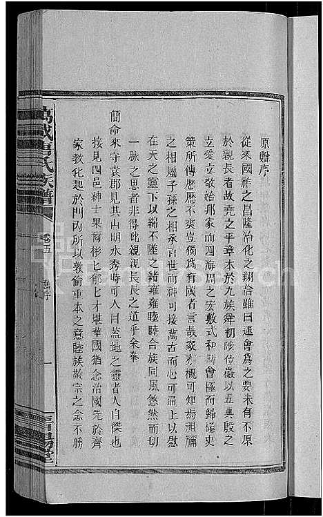 [唐]万载唐氏族谱_7卷首1卷 (江西) 万载唐氏家谱_七.pdf