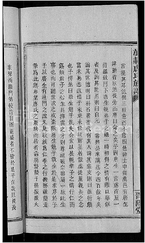 [唐]万载唐氏族谱_7卷首1卷 (江西) 万载唐氏家谱_七.pdf