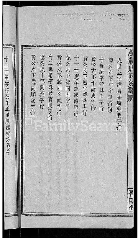 [唐]万载唐氏族谱_7卷首1卷 (江西) 万载唐氏家谱_九.pdf