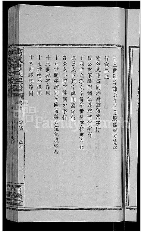 [唐]万载唐氏族谱_7卷首1卷 (江西) 万载唐氏家谱_九.pdf