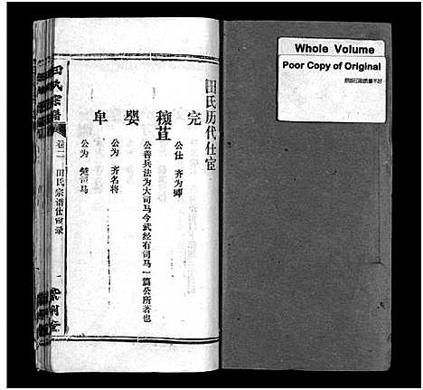 [田]田氏宗谱_26卷含卷首-Tian Shi (江西) 田氏家谱_二.pdf