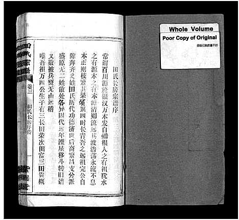 [田]田氏宗谱_26卷含卷首-Tian Shi (江西) 田氏家谱_三.pdf