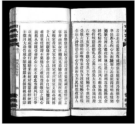 [田]田氏宗谱_26卷含卷首-Tian Shi (江西) 田氏家谱_三.pdf