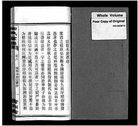 [田]田氏宗谱_26卷含卷首-Tian Shi (江西) 田氏家谱_七.pdf