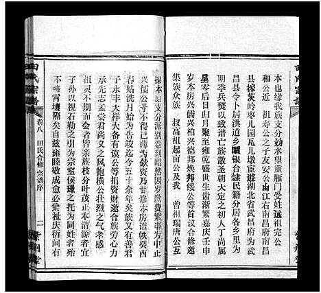 [田]田氏宗谱_26卷含卷首-Tian Shi (江西) 田氏家谱_七.pdf