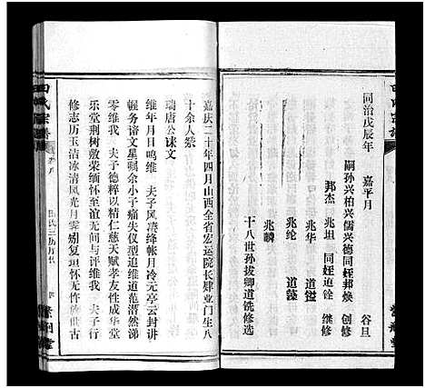 [田]田氏宗谱_26卷含卷首-Tian Shi (江西) 田氏家谱_七.pdf