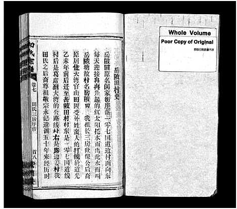 [田]田氏宗谱_26卷含卷首-Tian Shi (江西) 田氏家谱_十九.pdf