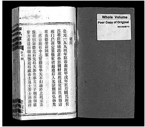 [田]田氏宗谱_26卷含卷首-Tian Shi (江西) 田氏家谱_二十一.pdf