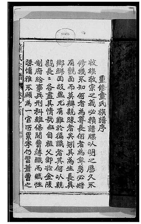 [童]童氏家乘_2卷首1卷 (江西) 童氏家乘 .pdf