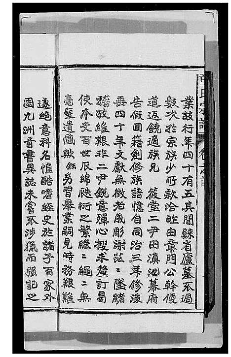 [童]童氏家乘_2卷首1卷 (江西) 童氏家乘 .pdf