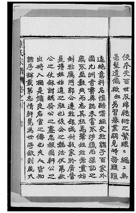 [童]童氏家乘_2卷首1卷 (江西) 童氏家乘 .pdf