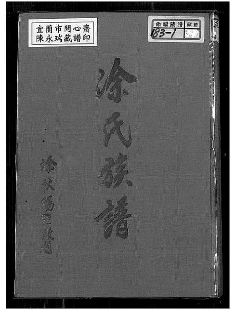 [涂]涂氏族谱 (江西、广东) 涂氏家谱.pdf